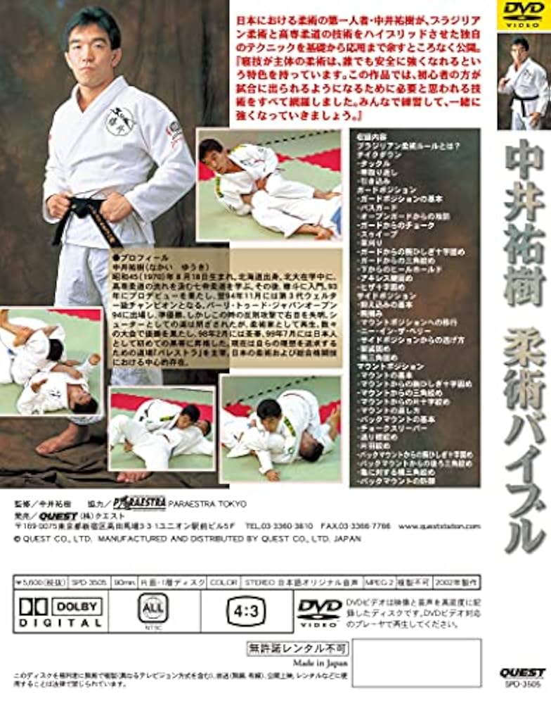 中古 中井祐樹 DVD−BOX ブラジリアン柔術完全教則 Amazon.co.jp: 復刻版！格闘技名作ライブラリー ブラジリアン